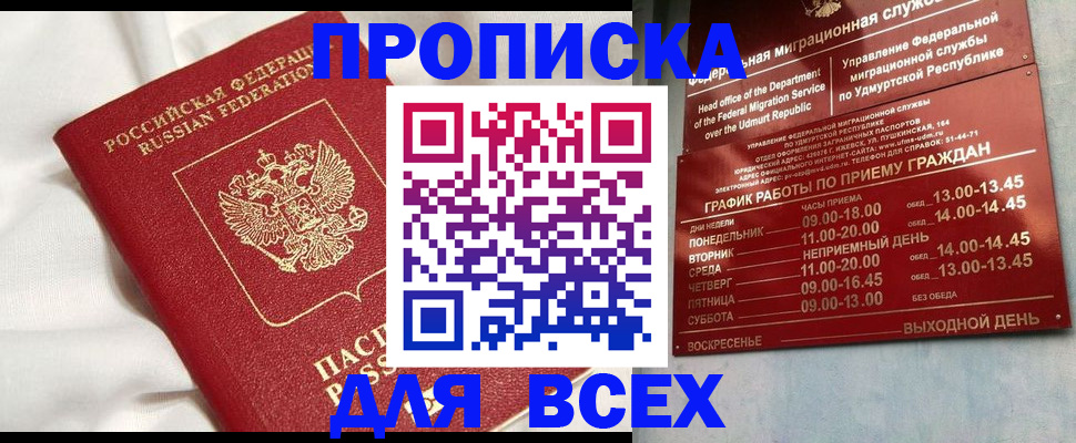 прописка гарантия в Приозерске